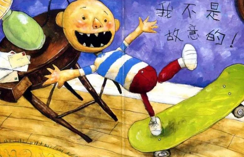 绘本故事|《大卫惹麻烦》