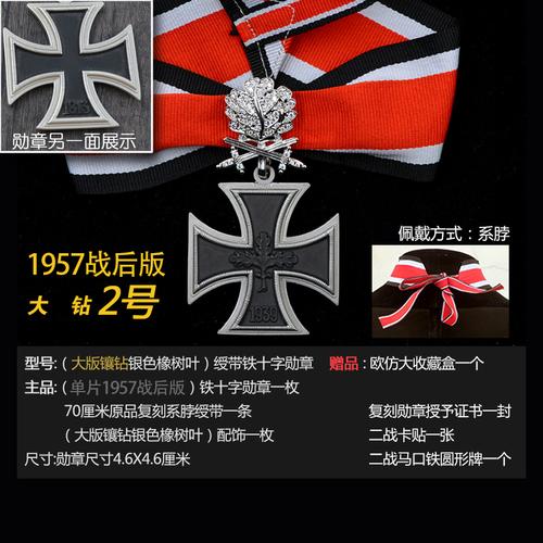 二战德国铁十字i勋章sn0306 57版4号【图片 价格 品牌 报价】-京东
