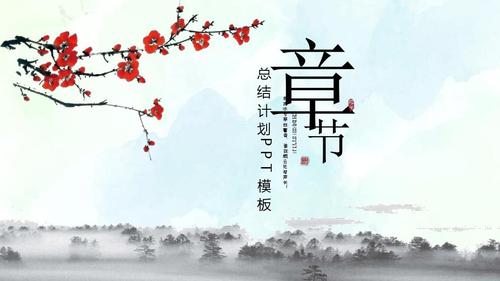 ppt模板:古色古香创意手绘水墨梅花中国风通用模板