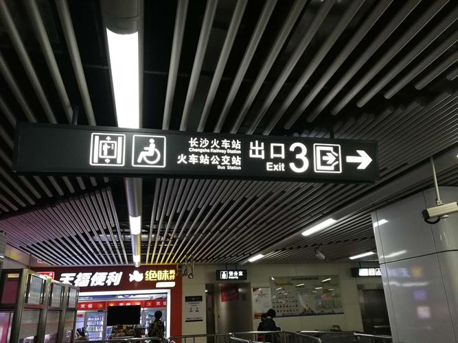 长沙南火车站到长沙站的换乘方式