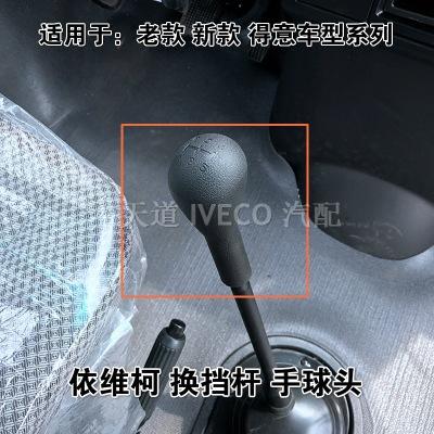 南京依维柯换挡杆手球头老款新款得意变速杆换挡杆排挡杆球头原厂