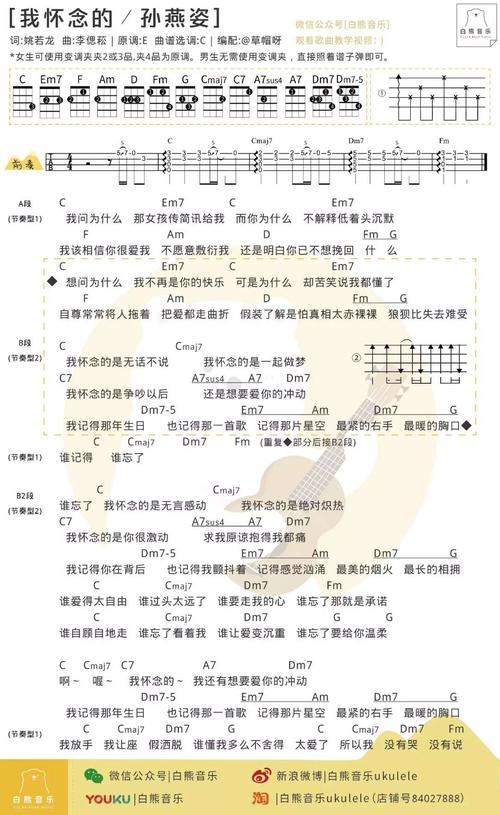 样(young)尤克里里尤克里里谱