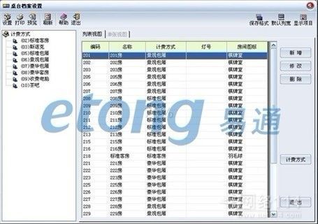 高品质台球厅计费软件 台球电脑计费 台球室计时收费