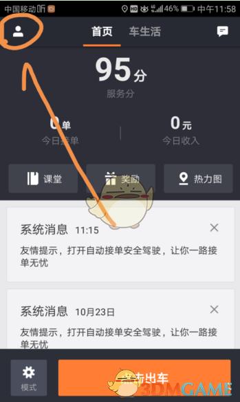 滴滴出行车主提现教程