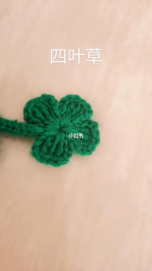 四叶草怎么钩织?_兴趣爱好_手工