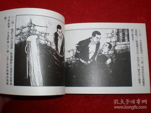 精品百种,中国革命斗争故事5,连环画《龙潭波涛》,上海人民美术出版社
