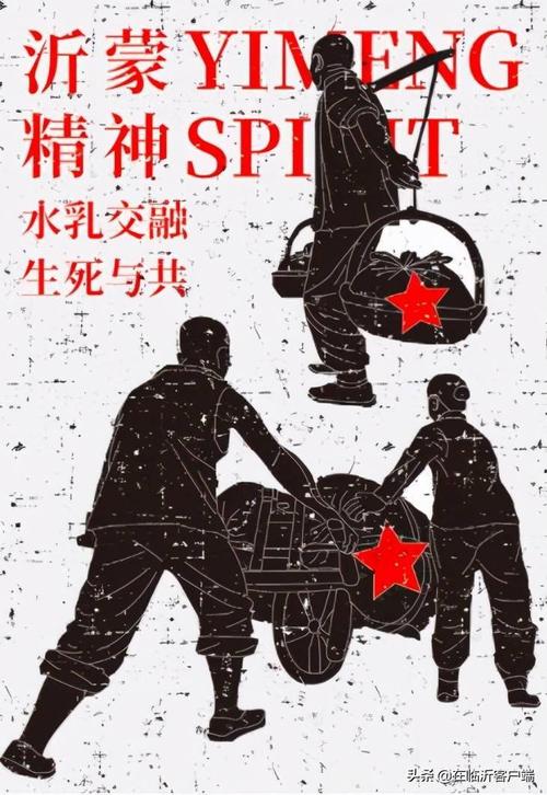 沂蒙精神公益海报及文创设计大展开展