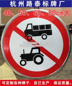 禁止货车跟拖拉机驶入通行进入进去标志牌 马路标识牌 铝圆牌反光