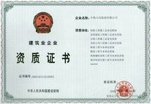 中铁六局资质证书