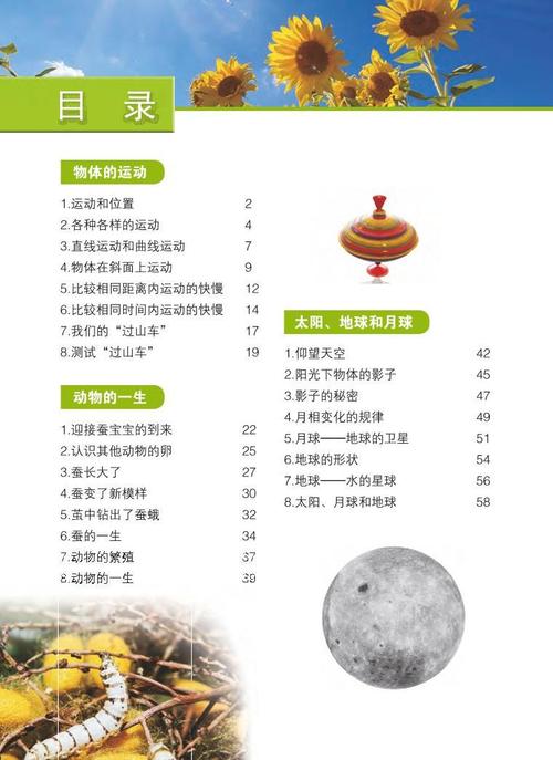 新小学科学教科版三年级下册电子课本(清晰pdf)