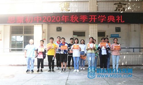 东坡区思蒙初中举行2020年秋季开学典礼