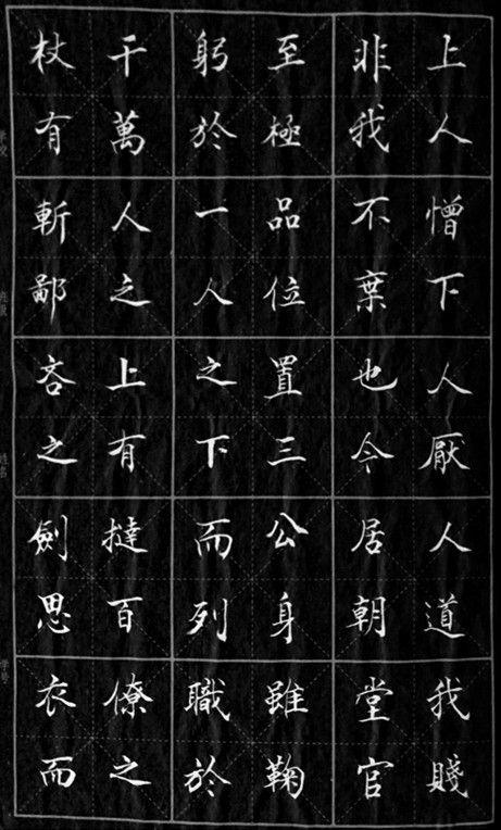 楷书习作之一《寒窑赋》