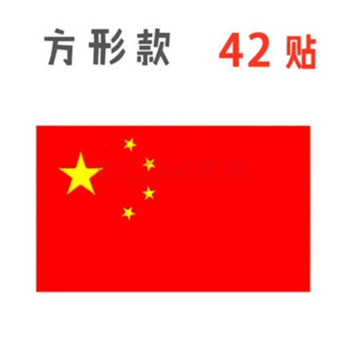 我爱中国小贴纸脸贴爱心五星红旗衣服脸部装饰国庆节儿童贴在脸上贴的