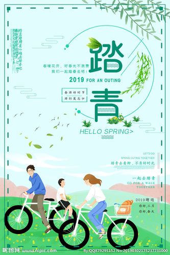 踏青图片