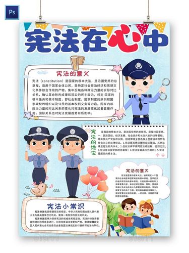 蓝色宪法在心中小学生手抄报宪法精神国家宪法日