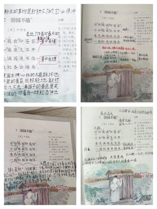 《游园不值》学习笔记分享