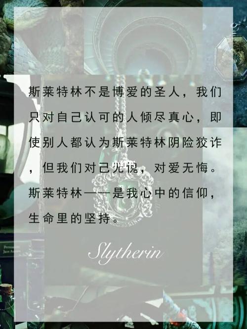 斯莱特林会帮助你达到巅峰/句子,文案_文案_哈利波特