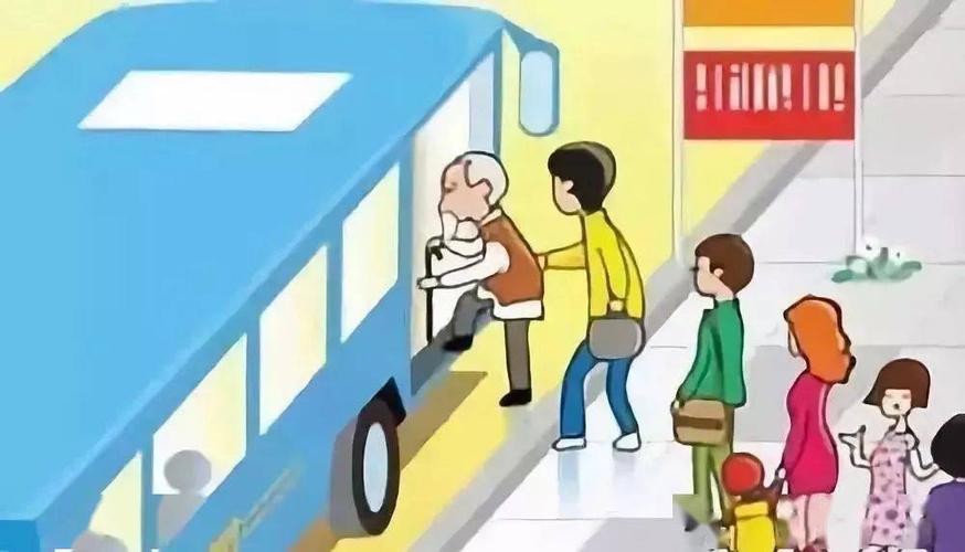 文明乘车文明乘车从我坐起