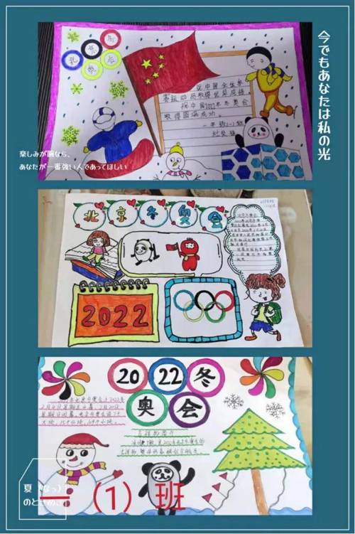 童心绘出冬奥梦携手奋进向未来忻州市康乐小学一年级学生手抄报制作