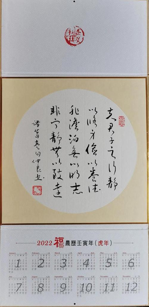 2022年书法挂历