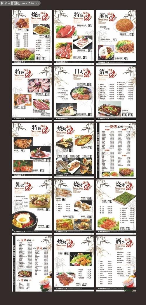 特色酒店菜谱菜单模板