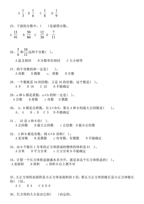 五年级数学下册选择题练习题.doc 4页