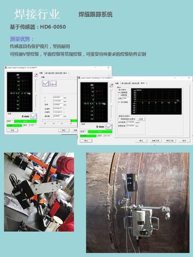 hd6-0050w 激光焊缝跟踪传感器