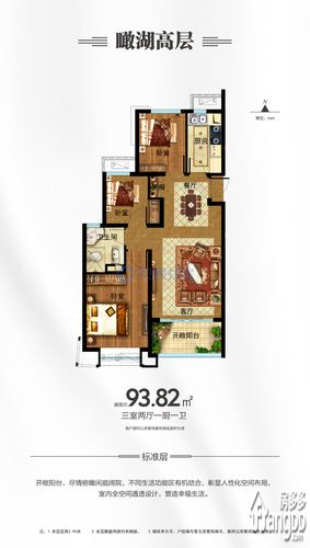 恒大未来城3室2厅1卫户型图