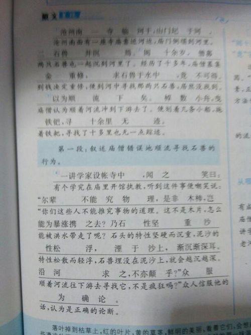 河中石兽的注释译文