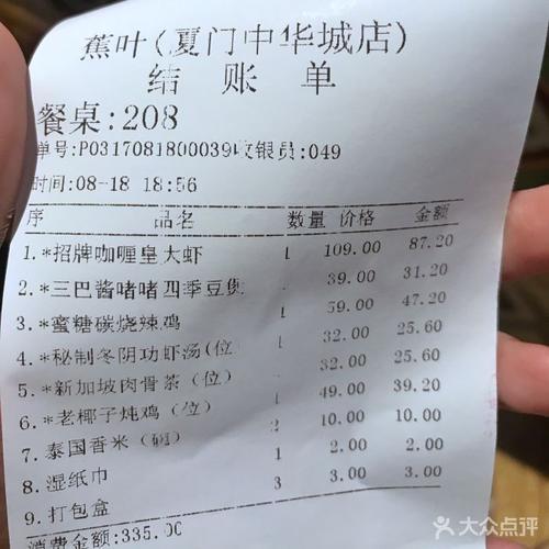 星洲蕉叶(东二环泰禾店)--价目表-账单图片-福州美食-大众点评网