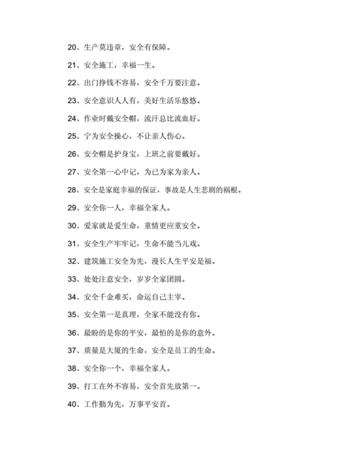 2019建筑工地安全文明施工标语条幅docx4页