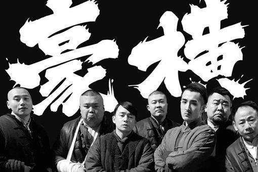 茶余饭后聊"豪横"——《新世界》您看了吗?