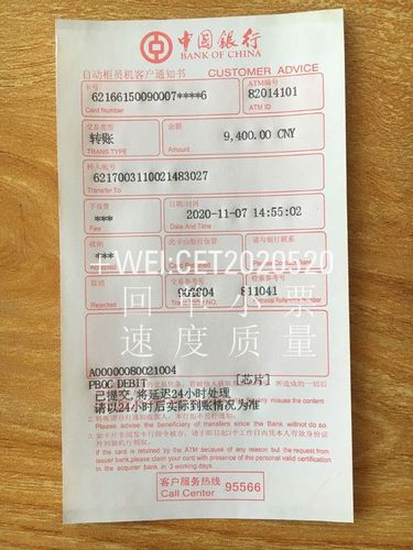 手机银行网银跨行转账回执工商柜台转账凭证atm机回执