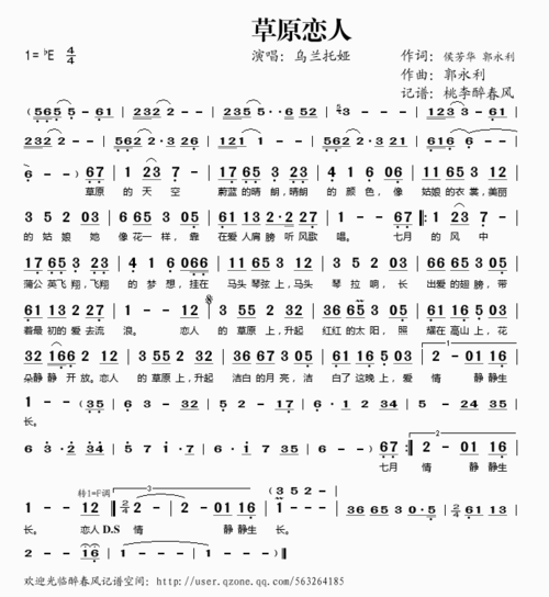 【草原恋人简谱】草原恋人-乌兰托亚简谱_中国歌谱大全