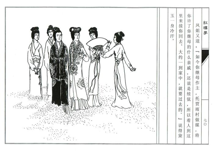 潇湘惊梦(上)——钢笔临摹80年代版红楼梦连环画