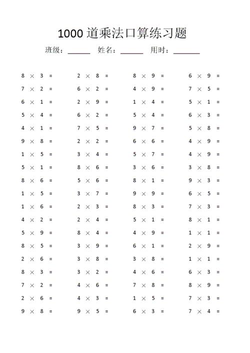 1000道乘法口算练习题386.docx 12页