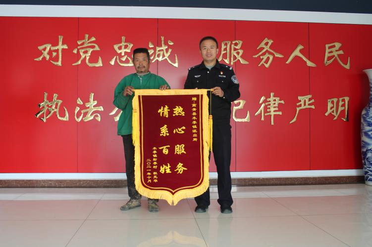 高青县公安局木李派出所:收到一面锦旗