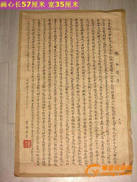 蝇头小楷-滕王阁序