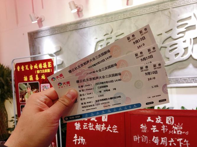 德云社相声大会 地点 前门大栅栏三庆园