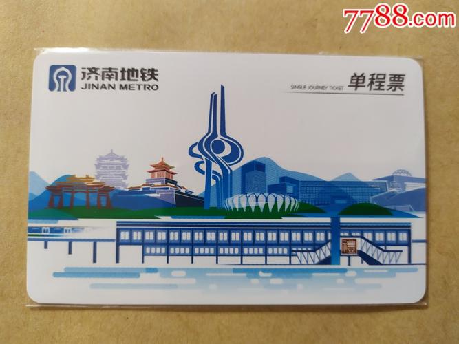 济南地铁单程票卡