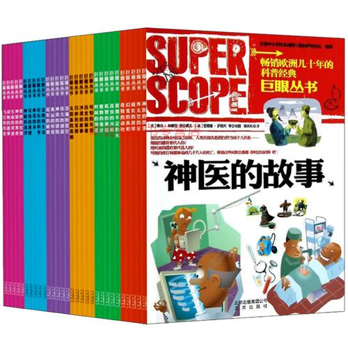 百科书正版畅销儿童图书科学启蒙书 科普图经典图画书小学生课外书