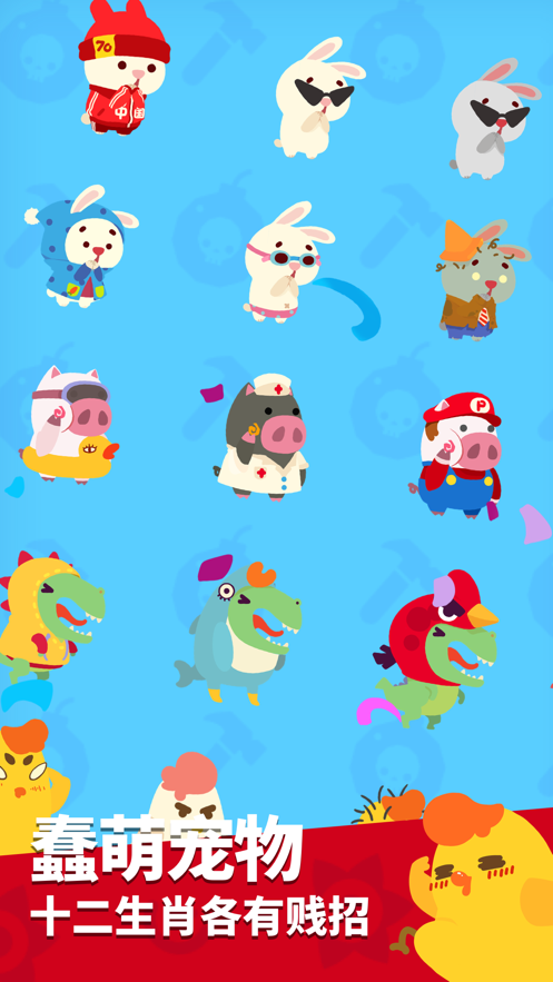 生肖派对2022游戏