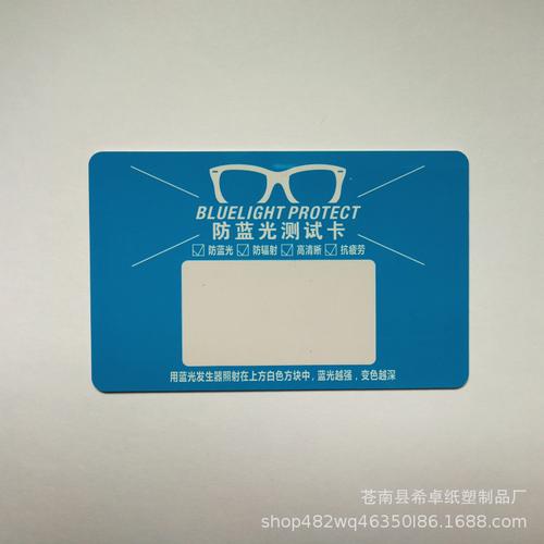 新款偏光加防蓝光测试卡偏光镜测试防蓝光眼镜测试