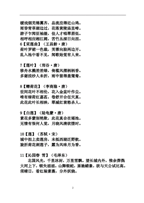 七年级下册古诗doc4页