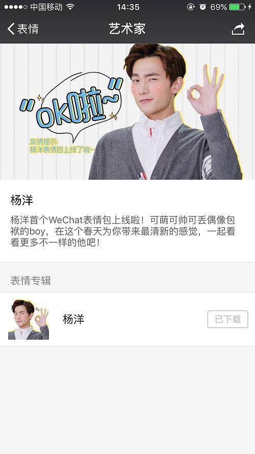 想买杨洋微信表情包支付遇到困难