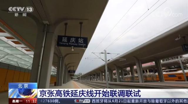 京张高铁延庆线进入联调联试阶段