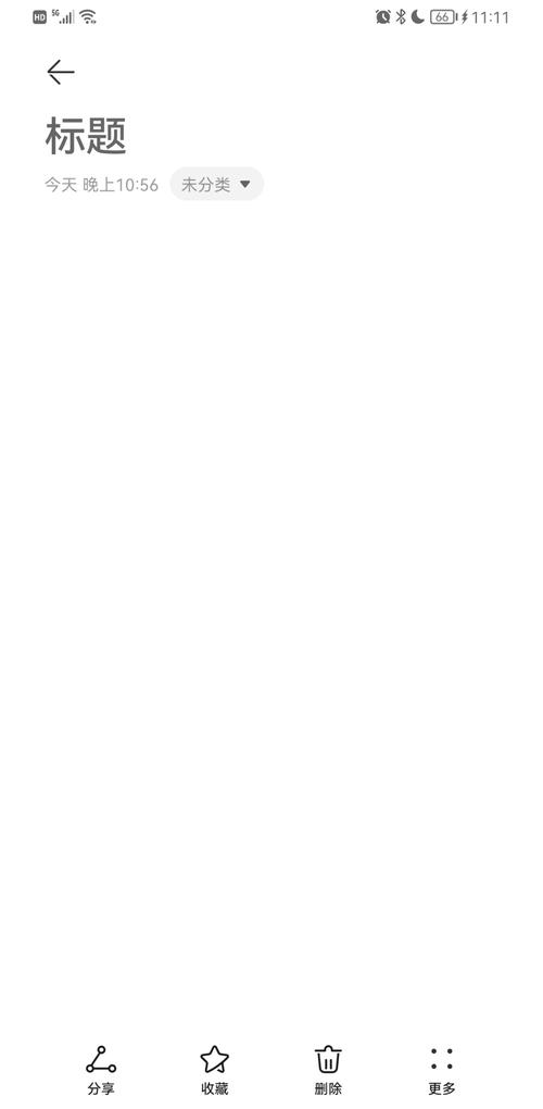 华为备忘录点进去是空白