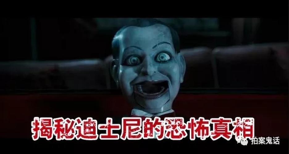 美国迪士尼乐园里的灵异事件,揭秘迪士尼的恐怖真相