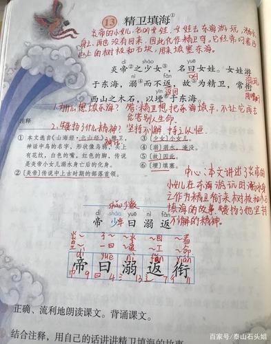 四年级语文上册第十三课《精卫填海》手抄笔记,暑假