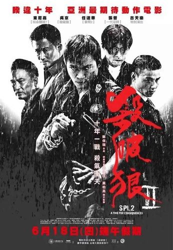 我看的《杀破狼·贪狼》竟然不是杀破狼3,真正